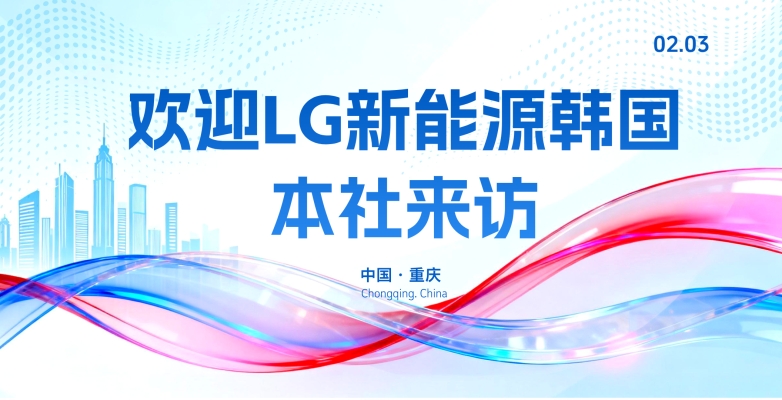 重庆华拓胜久新能源科技有限公司正式成立